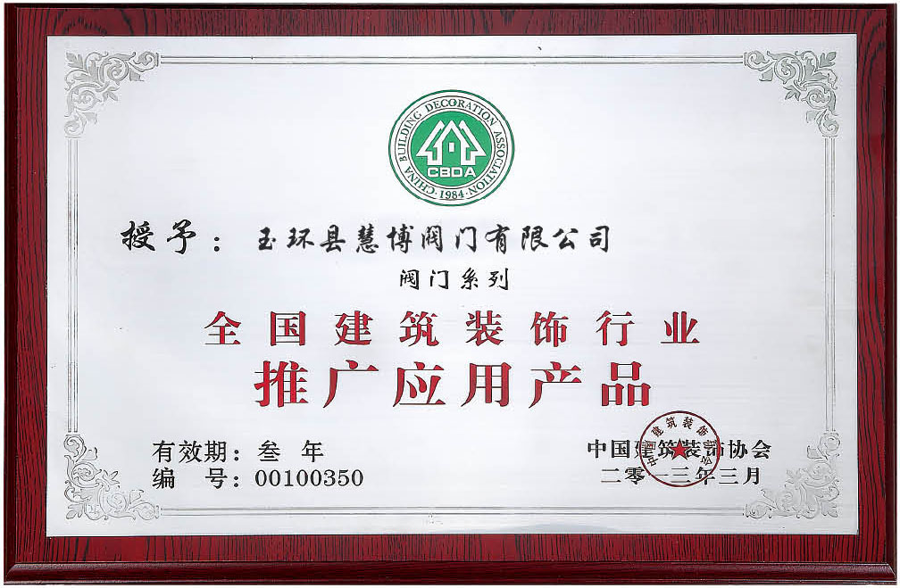 全国建筑装饰行业推广应用产品